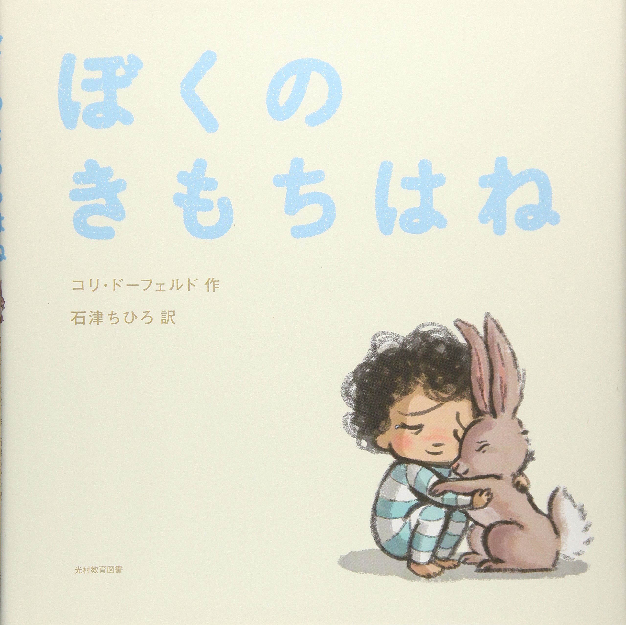 心がトゲトゲする時に。やさしさに包まれる大人の絵本、オススメ2冊