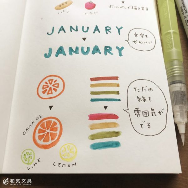 水彩風カラーペン活用方法