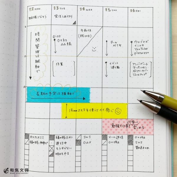 バーチカル手帳活用術