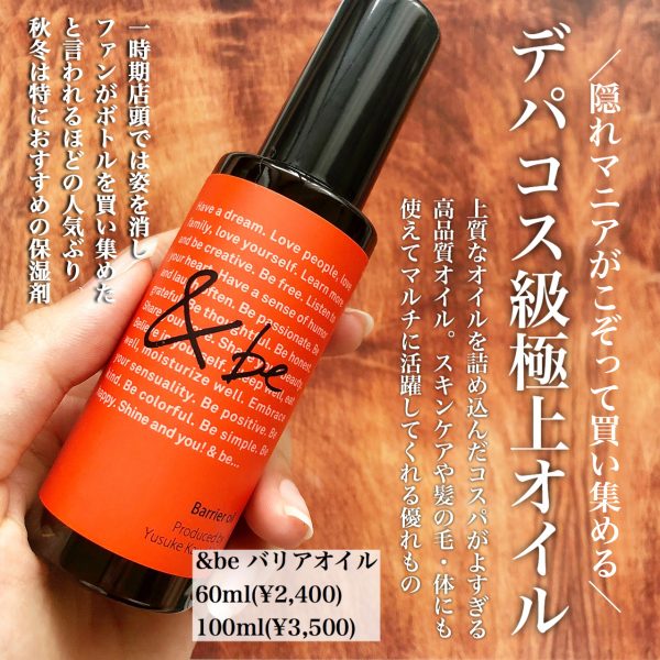 アンドビーのバリアオイル