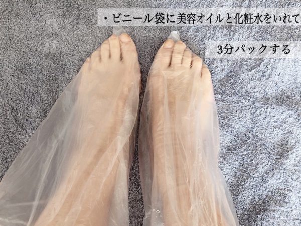保湿アイテム＋ビニールでパックする