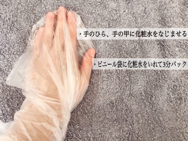 2）　保湿アイテム＋ビニールでパックする