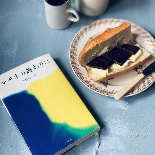 小説『マチネの終わりに』を読みながら食べたい♪「バゲット・オ・ショコラ」レシピ