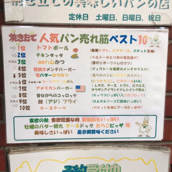 【茅場町】迫力満点の総菜パンがいっぱい!焼きたてパンの店「ベニヤ」