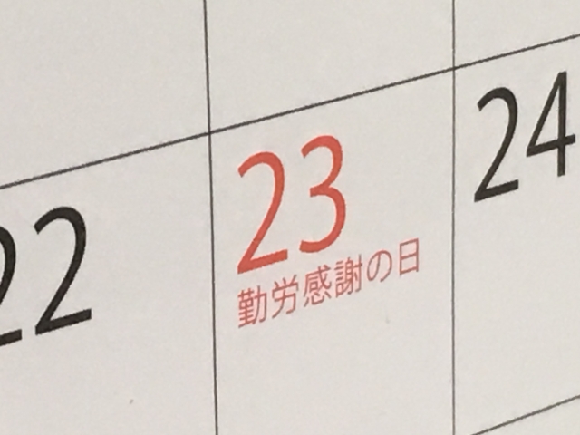 「勤労感謝の日」は何という？日本の祝日にまつわる英語3選