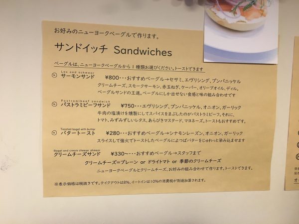 【上北沢】和ベーグル＋NYベーグルの両方が楽しめる！「ケポベーグルズ」