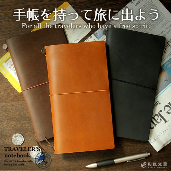 トラベラーズノートスターターキット