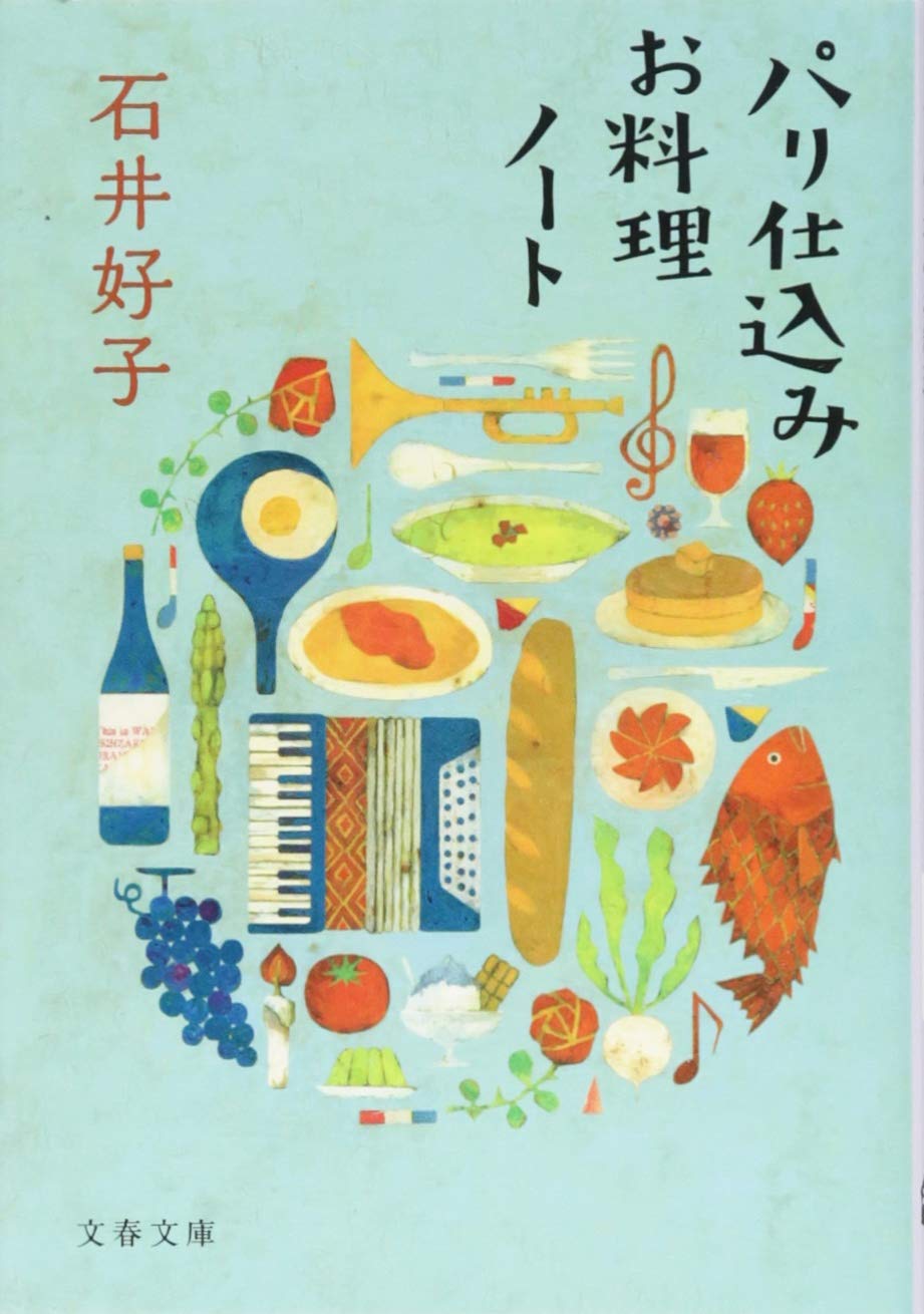 台所でおいしいスープを作りたくなる一冊『パリ仕込みお料理ノート』