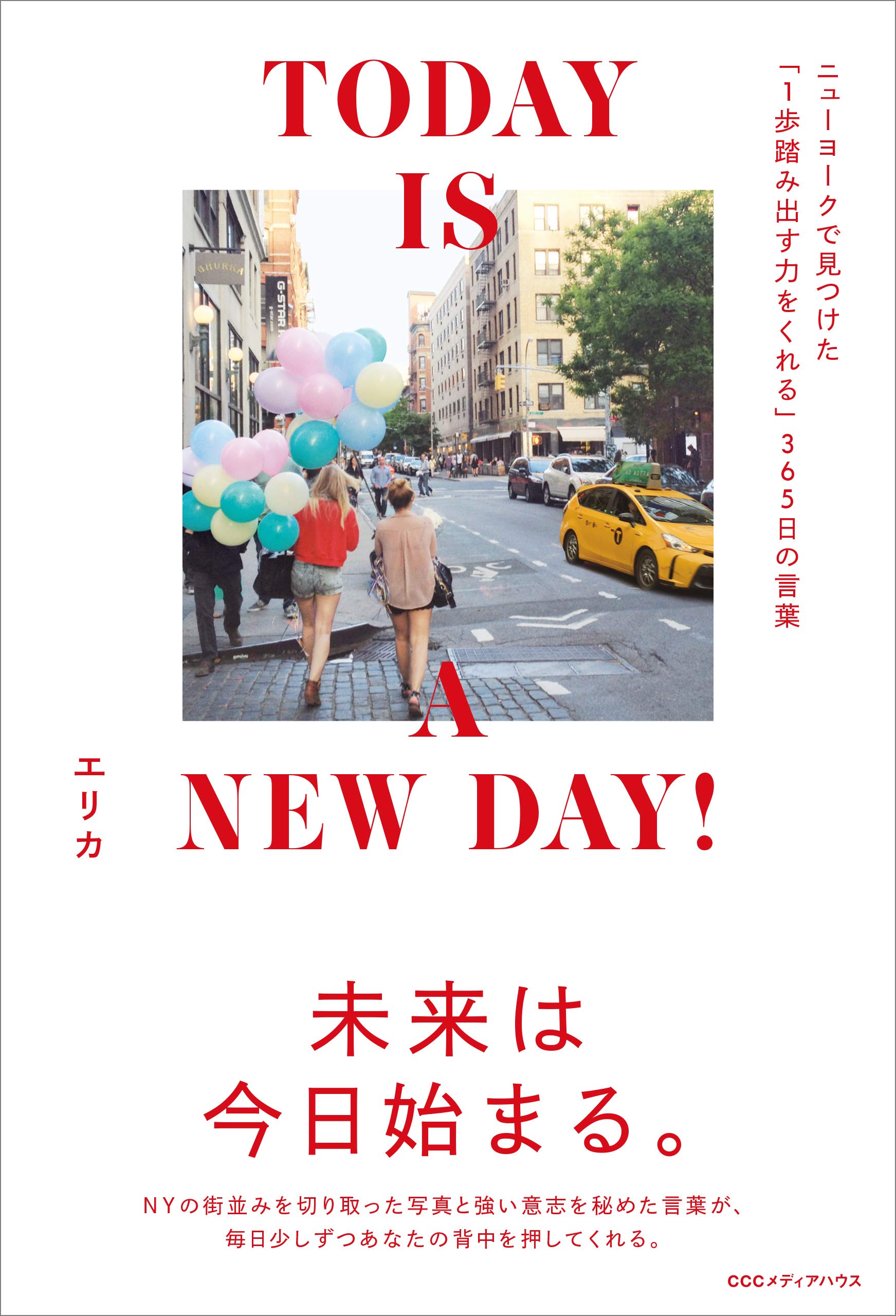 幸せを引き寄せ！365日の素敵な言葉集『TODAY IS A NEW DAY!』