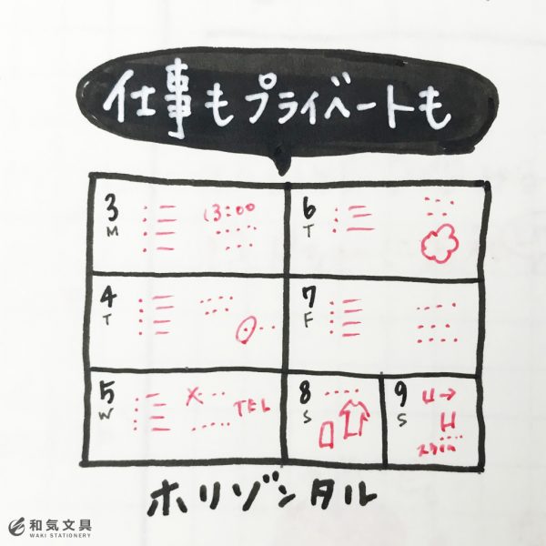 手帳の選び方