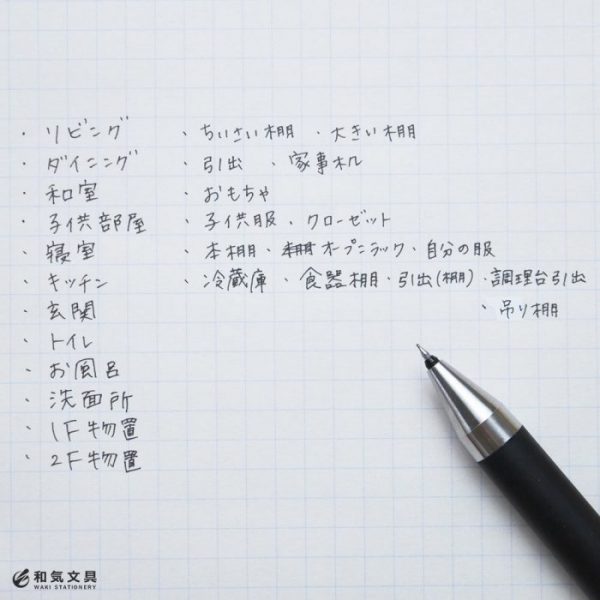 断捨離リスト