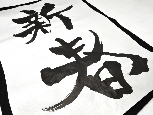 「元旦」を3単語の英語で言うと？