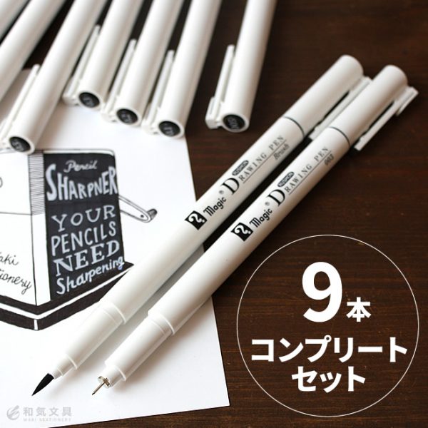 ラッション ドローイングペン 9本セット