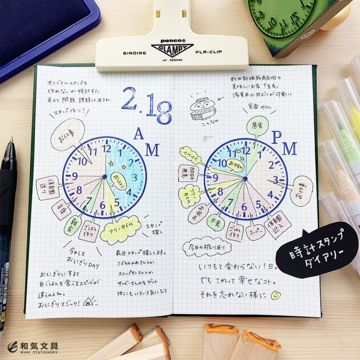 1日の予定がパッと分かる！押すだけで簡単「時計スタンプダイアリー」♪