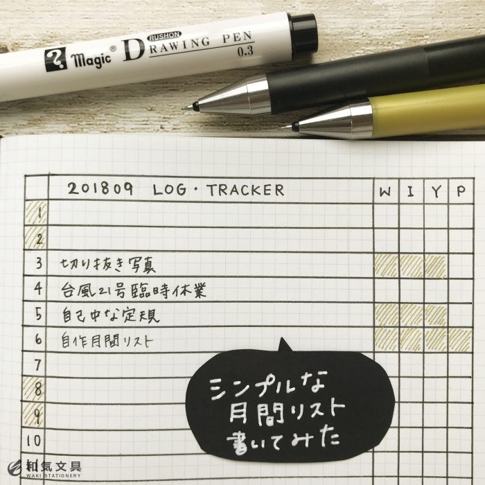 毎日のToDo管理がラクラク！シンプルで使いやすい「月間リスト」の作り方