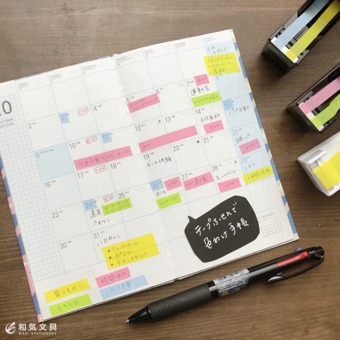予定がパッと分かる！ふせんを使うだけで簡単「色分け手帳術」