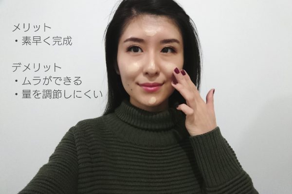 「リキッドファンデ」を長持ちさせる塗り方