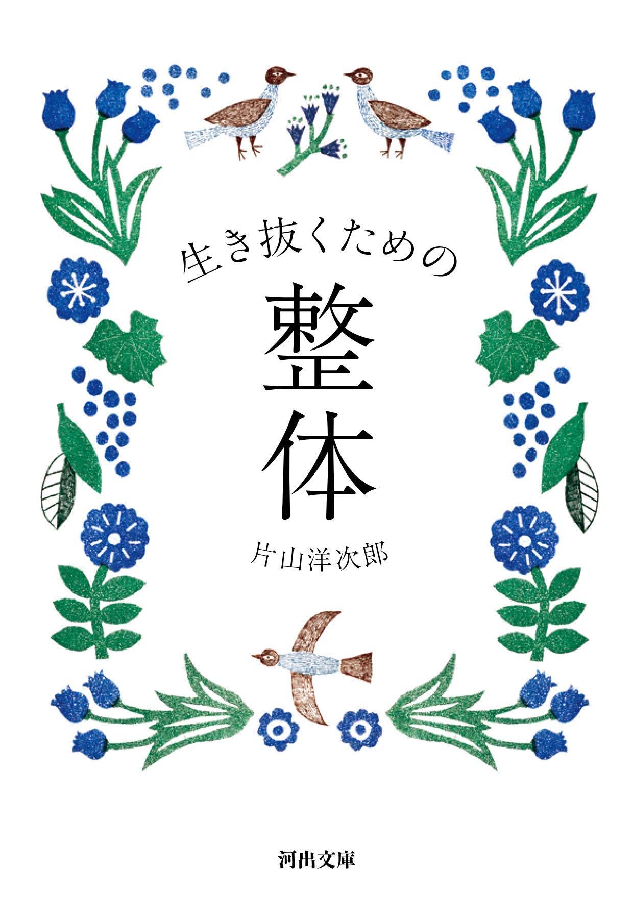 からだがラクになる！心身をふわっとゆるめて、ほぐすための一冊