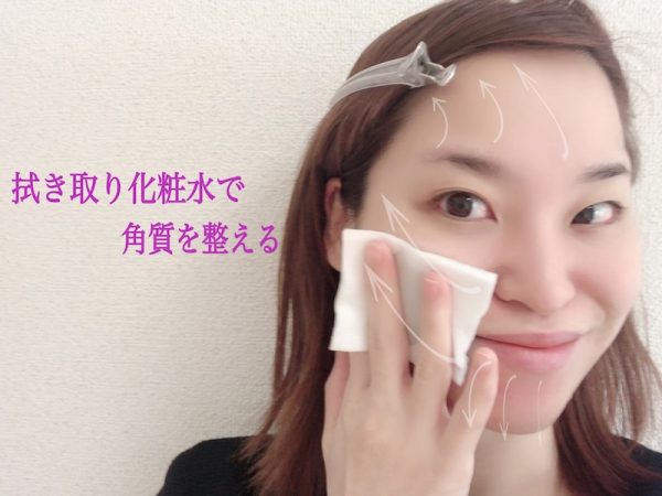 拭き取り化粧水で角質を整える