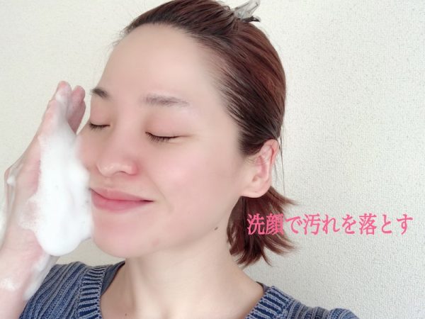 朝洗顔で皮脂や汚れをオフ