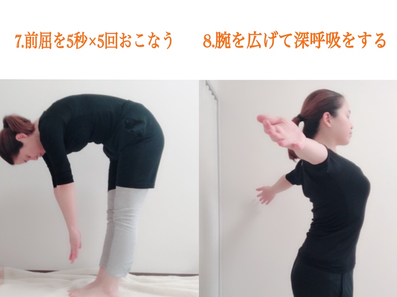 前屈→深呼吸でフィニッシュ