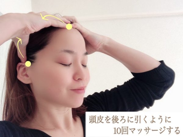 頭皮を後ろに引っぱるようにマッサージ