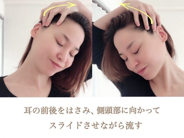 【3】耳の前後から側頭部に向かってスライド