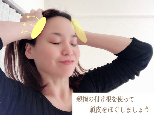 親指の付け根でこめかみをもみほぐす