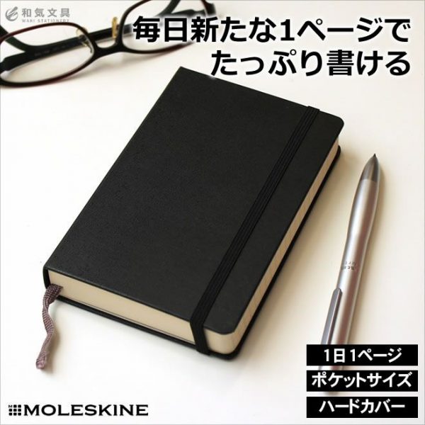 デイリーダイアリー