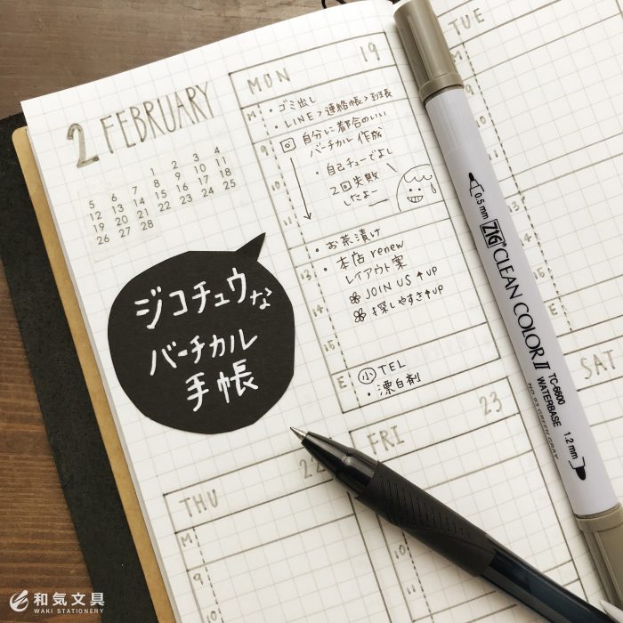 私の毎日にピッタリ合う！「自己中なバーチカル手帳」の作り方♪