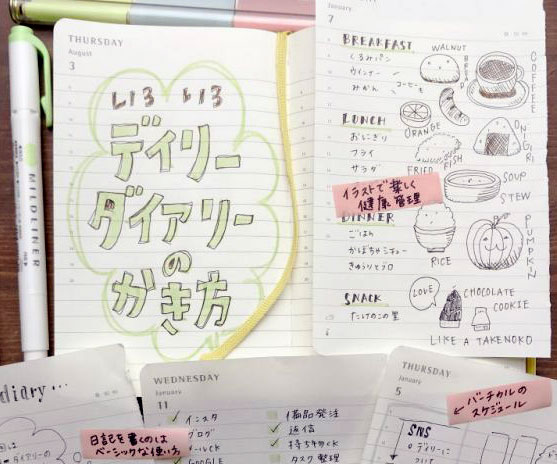 日記、スケジュール、ToDo管理…いろいろ使える♪「デイリーダイアリー」活用術4つ