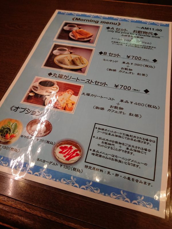 【大阪】平日限定!小説の舞台になった純喫茶で味わうモーニング@丸福珈琲店本店