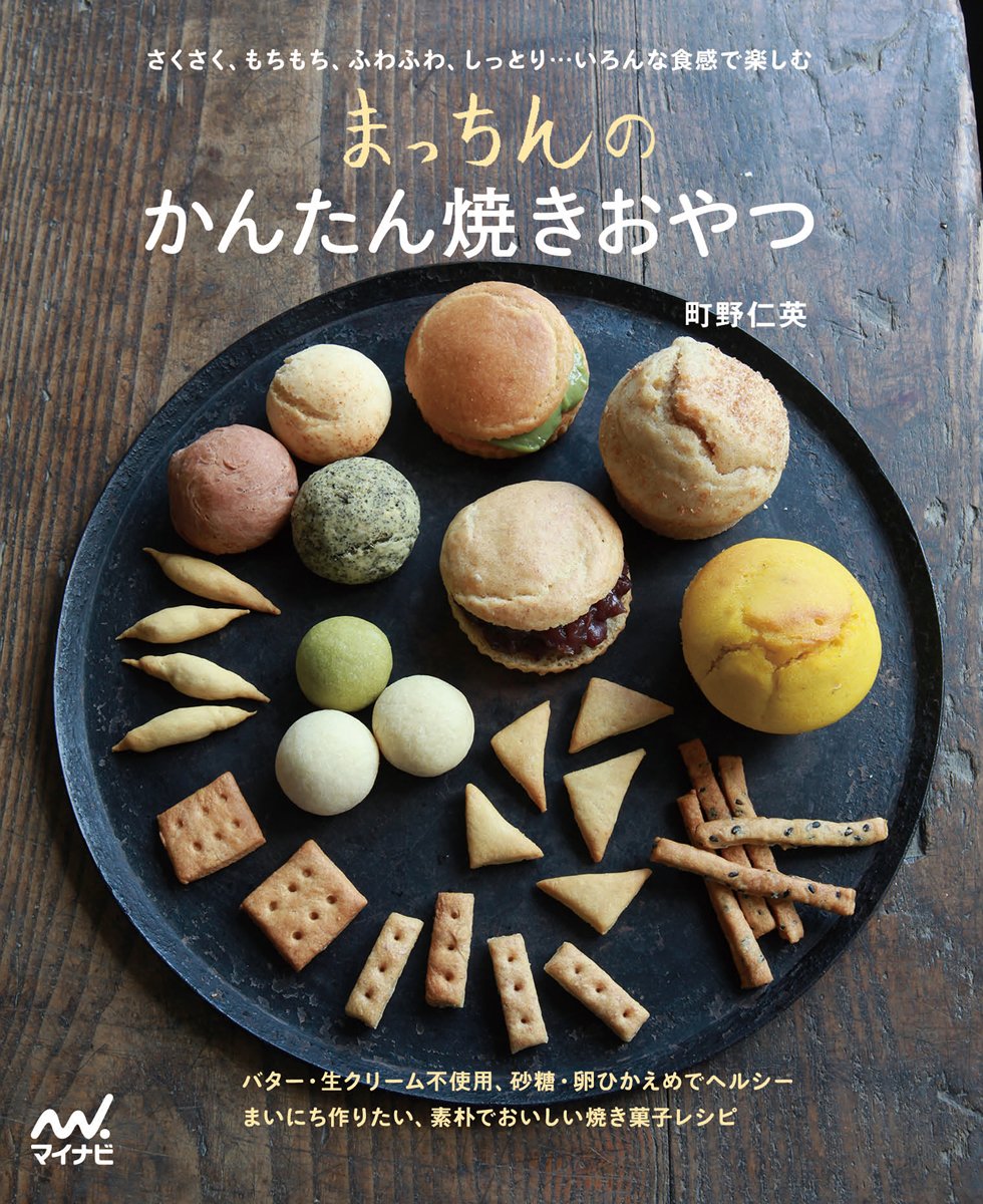 お茶の時間の読書リスト。おやつレシピや地元菓子の本、オススメ3冊