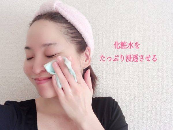 化粧水をたっぷり浸透させる