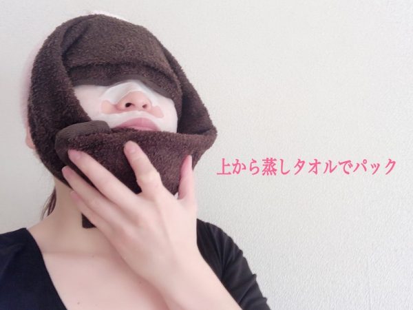 蒸しタオルパック