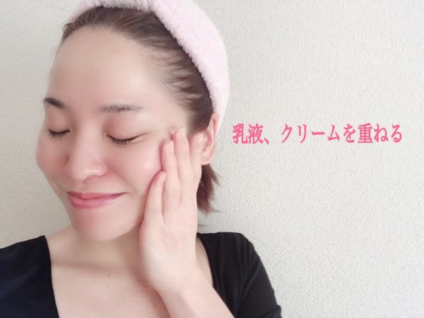乳液、クリームを重ねる