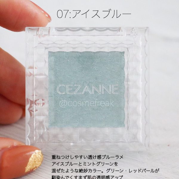 完売続出!400円の傑作コスメ「セザンヌ」シングルカラーアイシャドウ