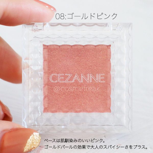 完売続出!400円の傑作コスメ「セザンヌ」シングルカラーアイシャドウ