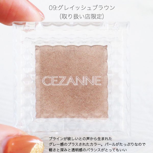 完売続出!400円の傑作コスメ「セザンヌ」シングルカラーアイシャドウ