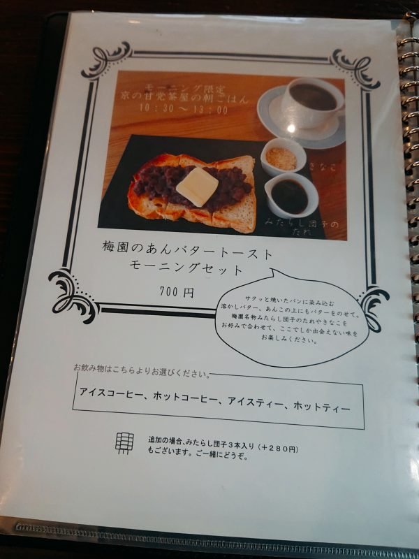 【京都】レトロ建築の老舗店で楽しむ「あんバタートースト」♪@甘味茶屋 京 梅園