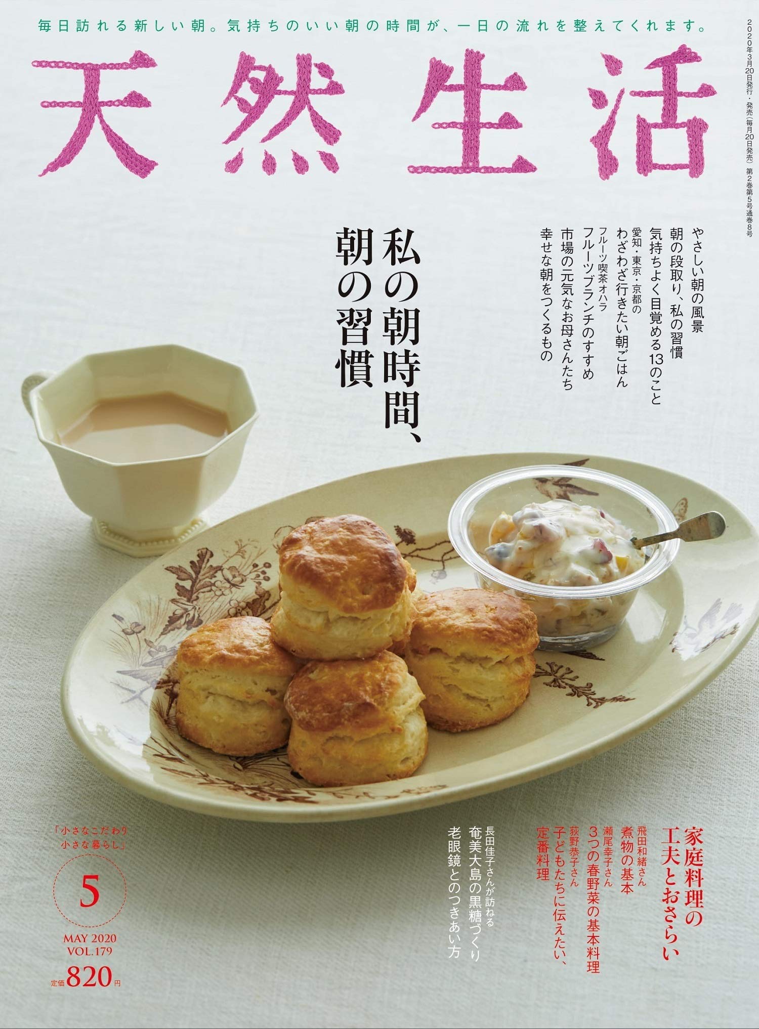 「私の朝時間、朝の習慣」気持ちいい朝の過ごしかたを特集した一冊