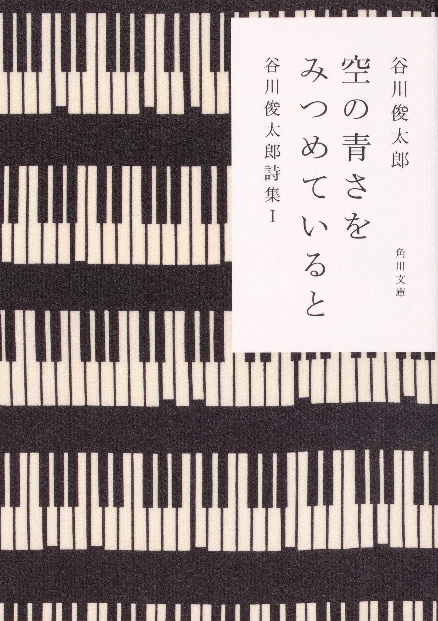 朝読書にオススメ。谷川俊太郎さんの詩『空の青さをみつめていると』