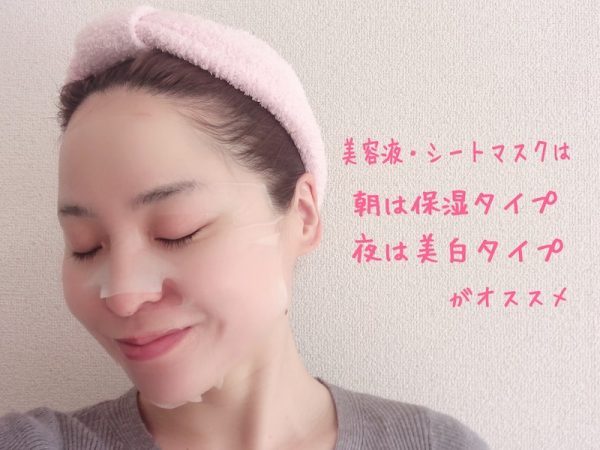 美容液・シートマスク