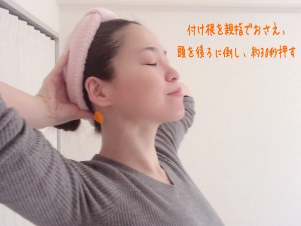 首のマッサージ