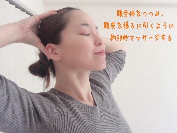 頭皮マッサージ