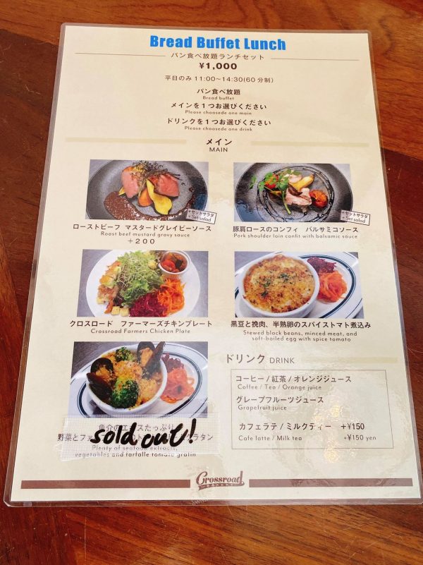 【恵比寿】食べ放題ランチがお得!駅チカのパン屋さん♪「クロスロードベーカリー」