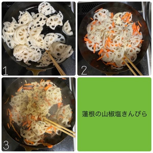 おいしく花粉症対策!ご飯がすすむ「れんこんの山椒塩きんぴら」の作り置き