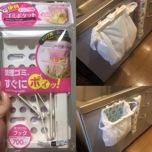 ゴミポケット