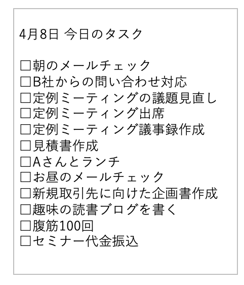 タスクリスト