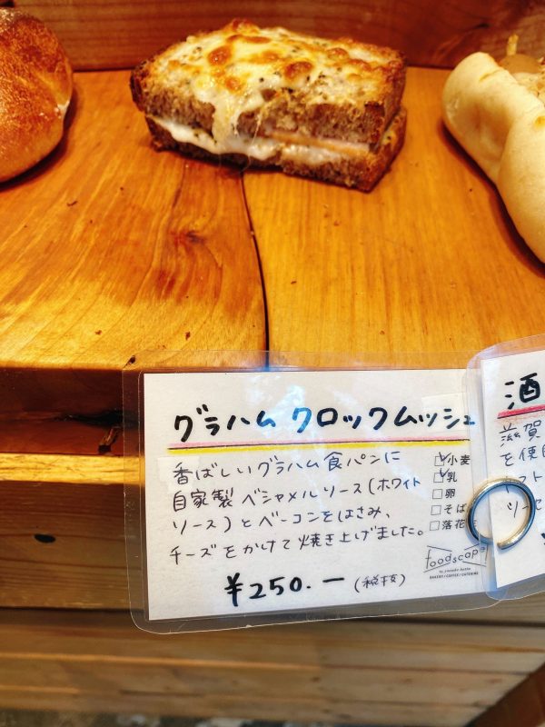【大阪】食べたくなる惣菜パンがずらり!ベーカリー「foodscape!(フードスケープ)」